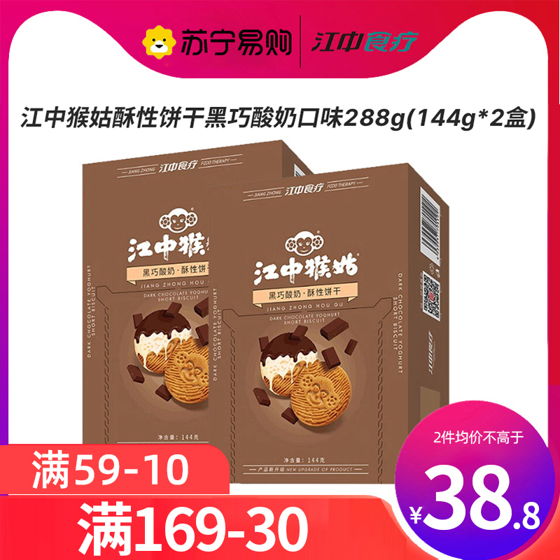 江中猴姑黑巧酸奶饼干144g*2盒