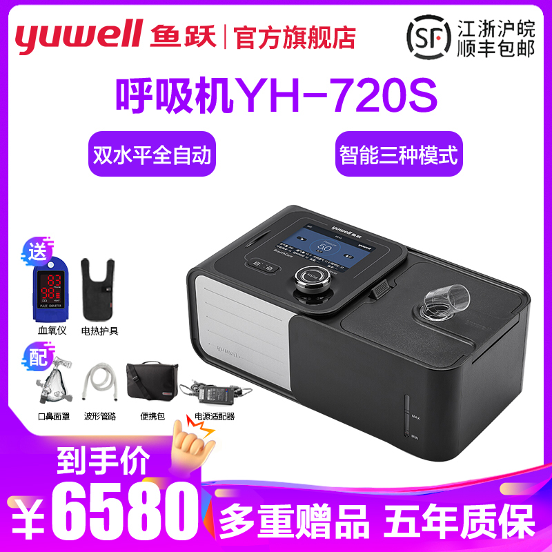 鱼跃 Yuwell 呼吸机7s 鱼跃呼吸机家用双水平双水平全自动睡眠yh 7s止鼾机医用无创呼吸器打鼾打呼噜osa鱼 跃yuwell 价格图片品牌报价 苏宁易购鱼跃旗舰店