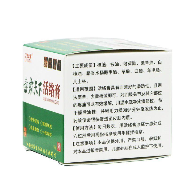 舒立嘉毒霸天下活洛膏18g[买2送1]