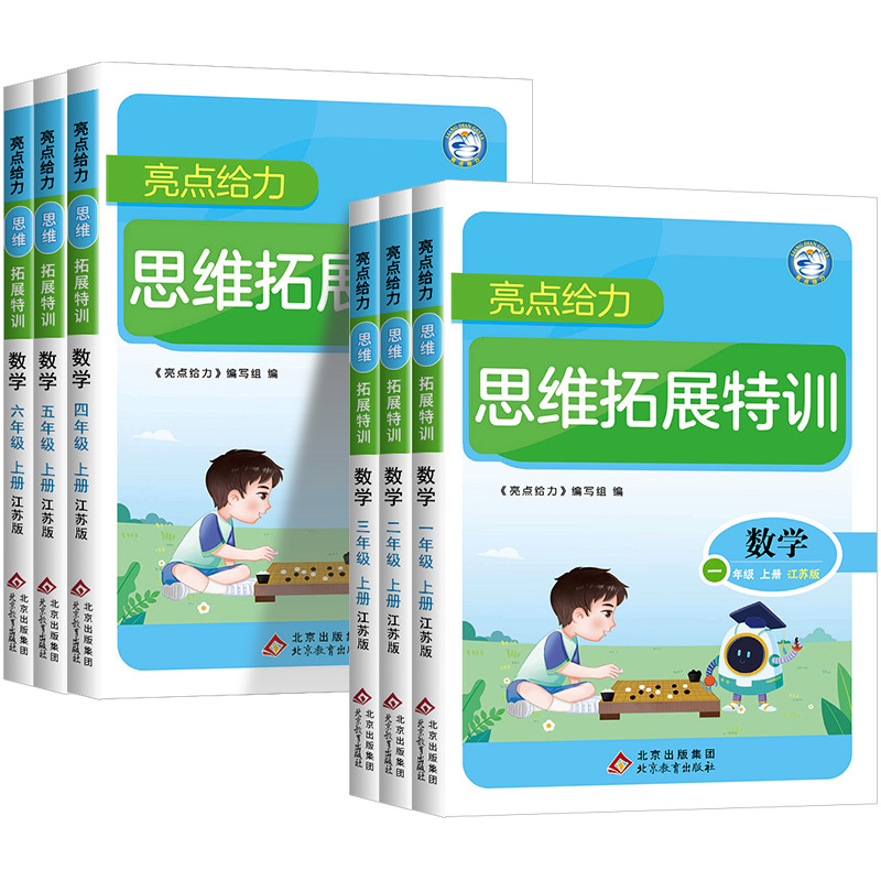 数学[江苏版] 四年级下 [正版]亮点给力思维拓展特训数学一二三四五六年级上册下册江苏版译林版英语阅读组合训练奥数思维训