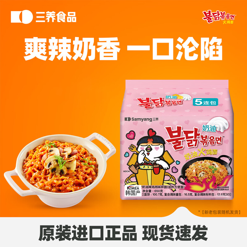三养火鸡面奶油味130g*5袋 SY-GJN135高清大图