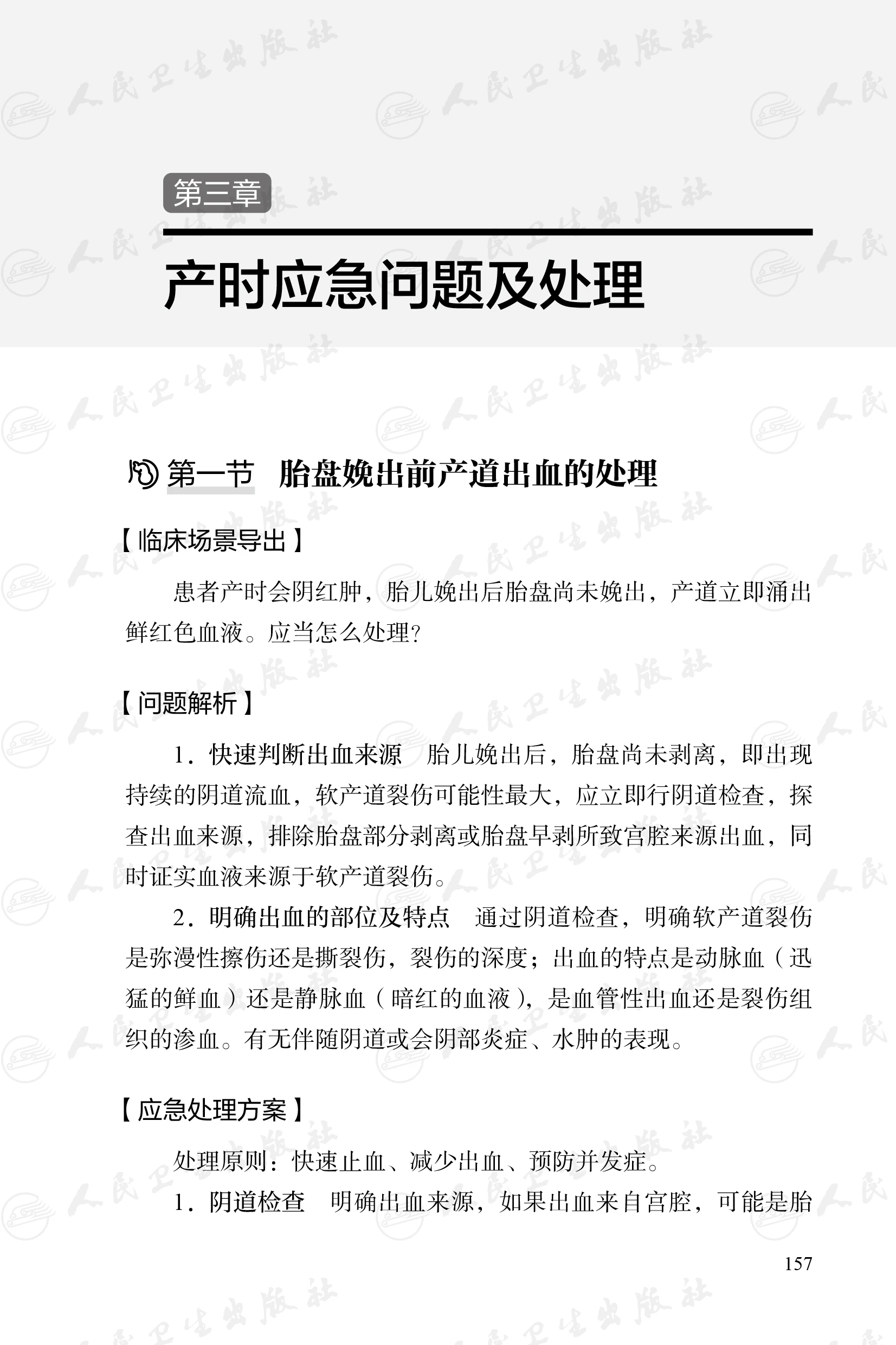 产房工作手册 [正版]产房工作手册 张卫社主编 解决产房各种突发问题的实战指南产科医护人员全流程指导 真实案例深入剖析9高清大图
