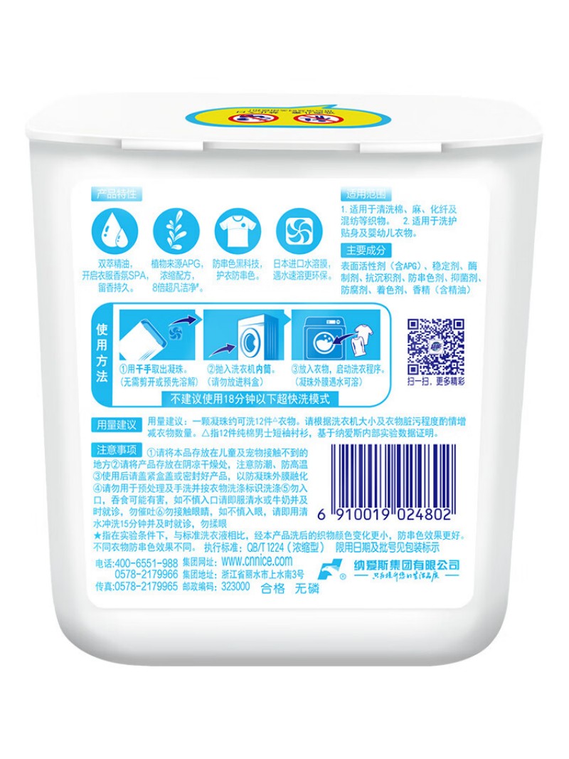超能 APG大五腔洗衣凝珠 高级雪松香洗衣液 消毒杀菌防串色200g(20颗)高清大图