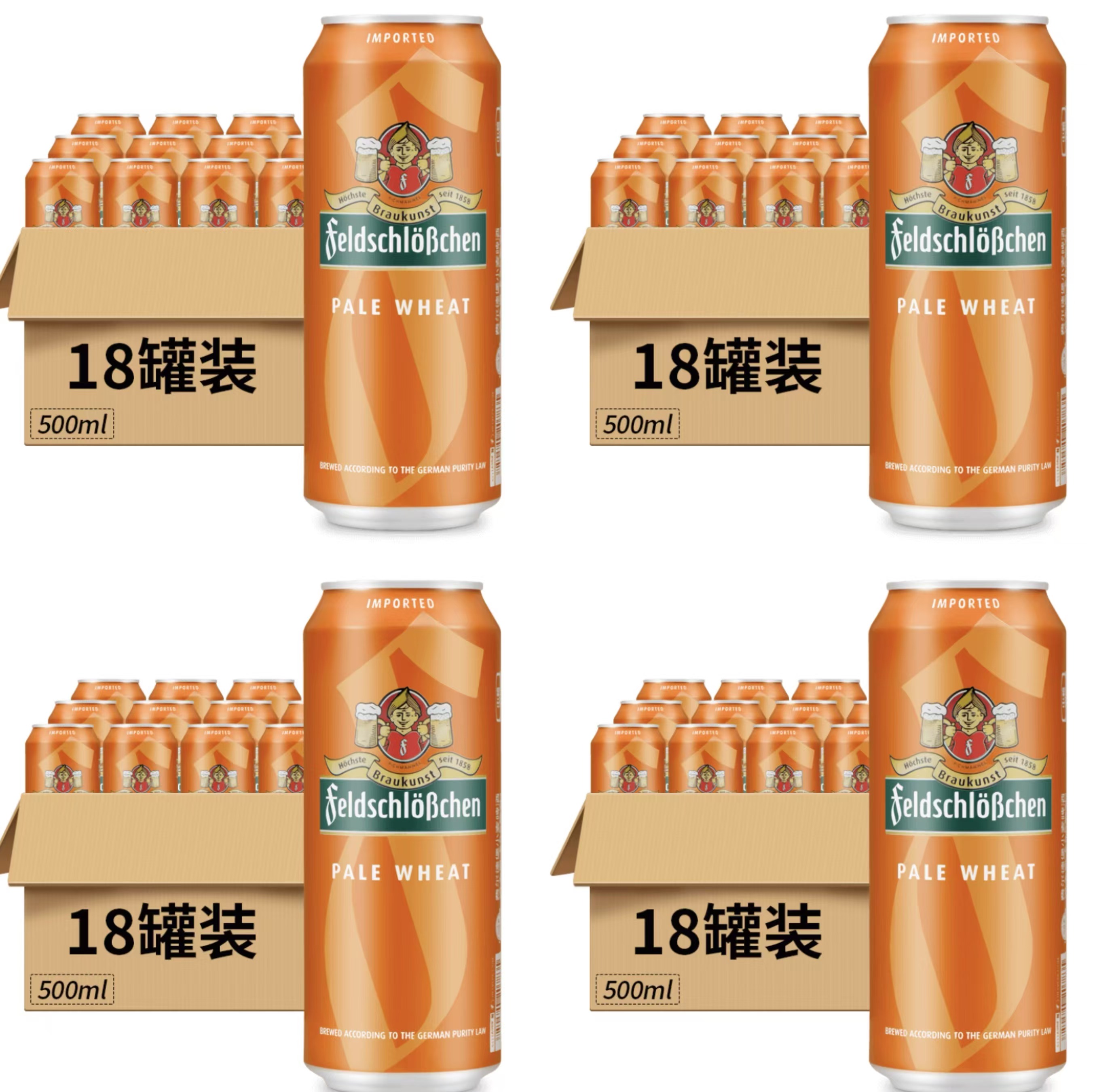 费尔德堡小麦啤酒11.3°P(德国)罐装500ml*18整箱装(10件起步售卖)