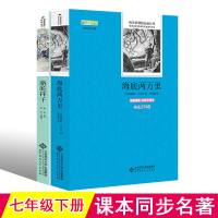 海底两万里和骆驼祥子老舍原著正版完整版语文新课标七年级下册指定阅读初中生的课外书必读青少名著书籍