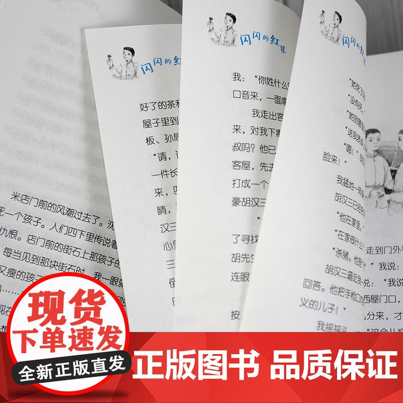 闪闪的红星+可爱的中国(2册)青少年爱国主义教育读本 中小学生课外阅读指导丛书 李心田方志敏红色经典励志书 儿童文学名家高清大图