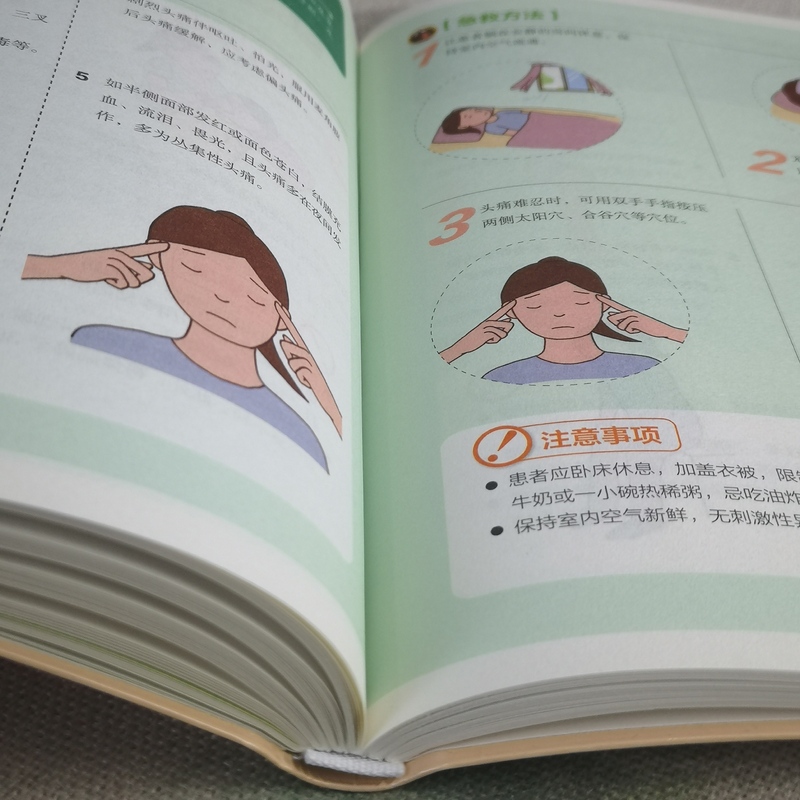 [正版]家庭急救手册 现代科普家庭医生常见急救知识健康指导书籍 医学基本常识操作书生活安全书护理学中暑休克溺水急症抢救高清大图