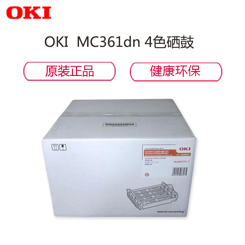 日冲(OKI) 44494203 硒鼓感光鼓 黑红青黄色彩色4件套 适用于C330/310/MC361D 20000页