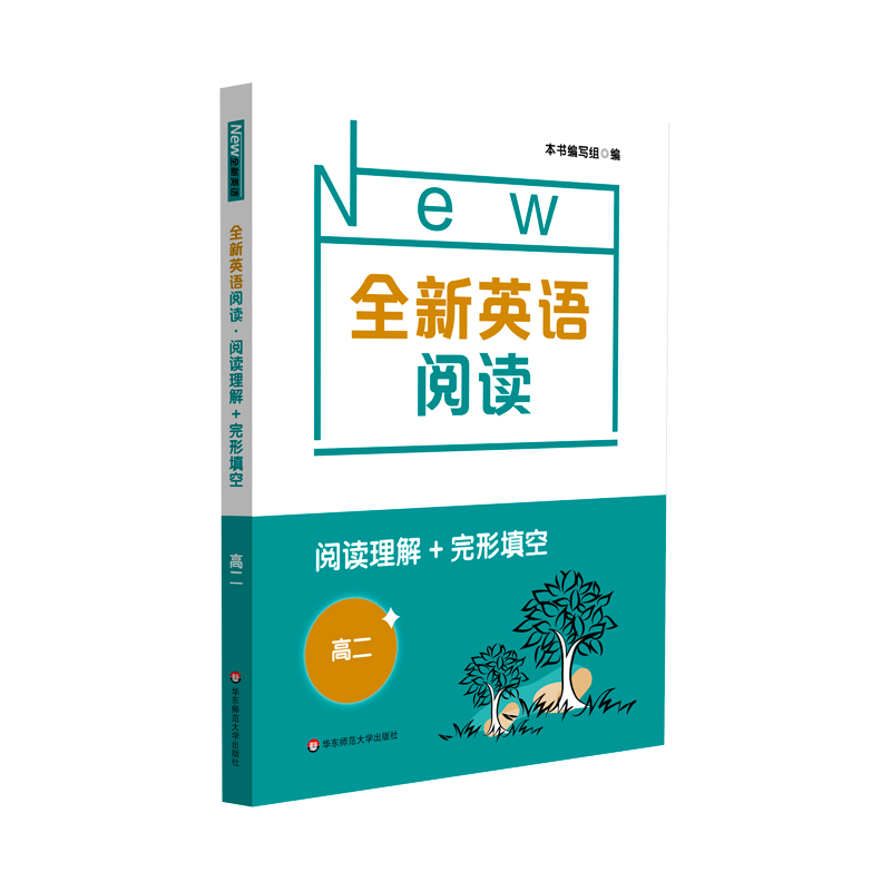 [M]阅读理解+完形填空(高2)/全新英语阅读-9787576017786高清大图