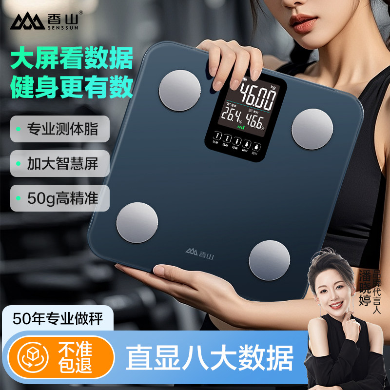 香山智能体脂秤大屏体重秤家用精准减肥专用电子秤测脂人体称7129高清大图