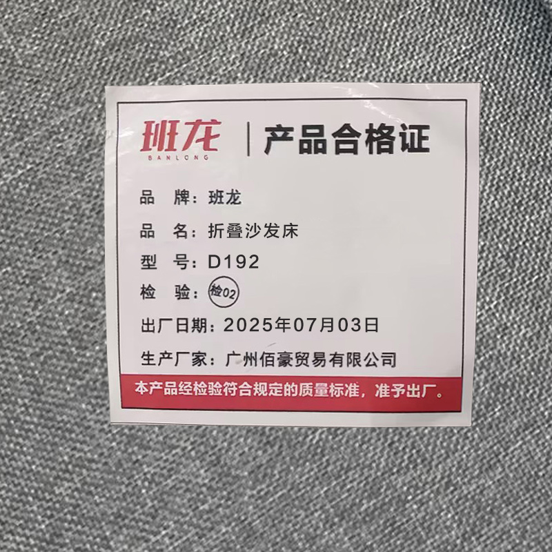 班龙折叠沙发床D192张高清大图