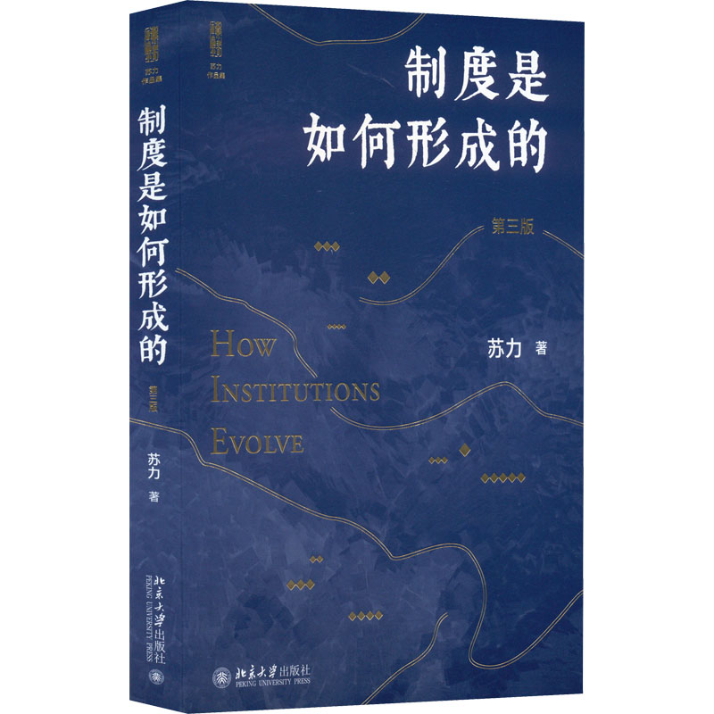 醉染图书制度是如何形成的 第3版9787301329153