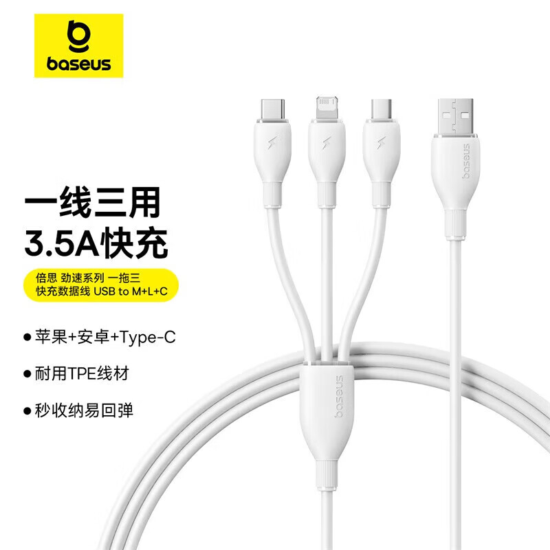 倍思 类劲速系列 一拖三快充充电线 USB to M+L+C 3.5A 1.2m 皓月白