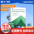 2025二级造价工程师职业资格考试辅导教材：建设工程计量与计价实务（土木建筑工程）