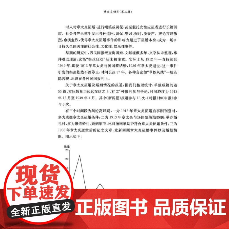 章太炎研究第3辑 上海人民出版社哲学经学思想体系历史研究历史人物传记正版图书籍高清大图