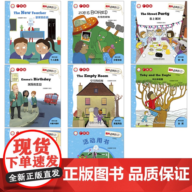 [外研社]丽声北极星分级绘本五年级上(广东版)高清大图