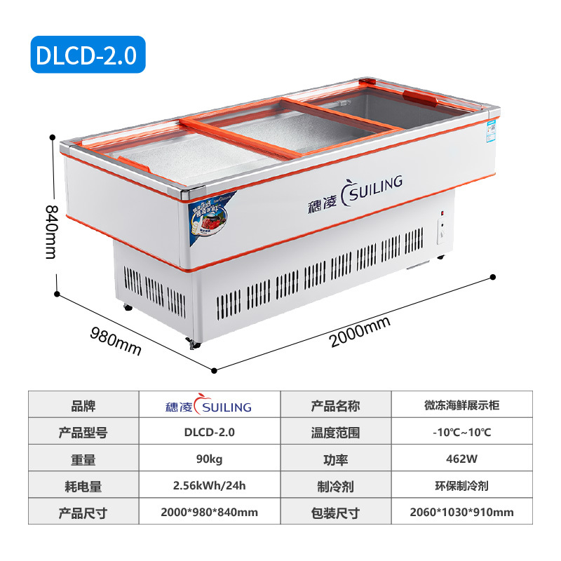 穗凌(SUILING) DLCD-2.0海鲜柜展示柜生鲜冰柜冷柜卧式 商用冷冻冷藏保鲜柜