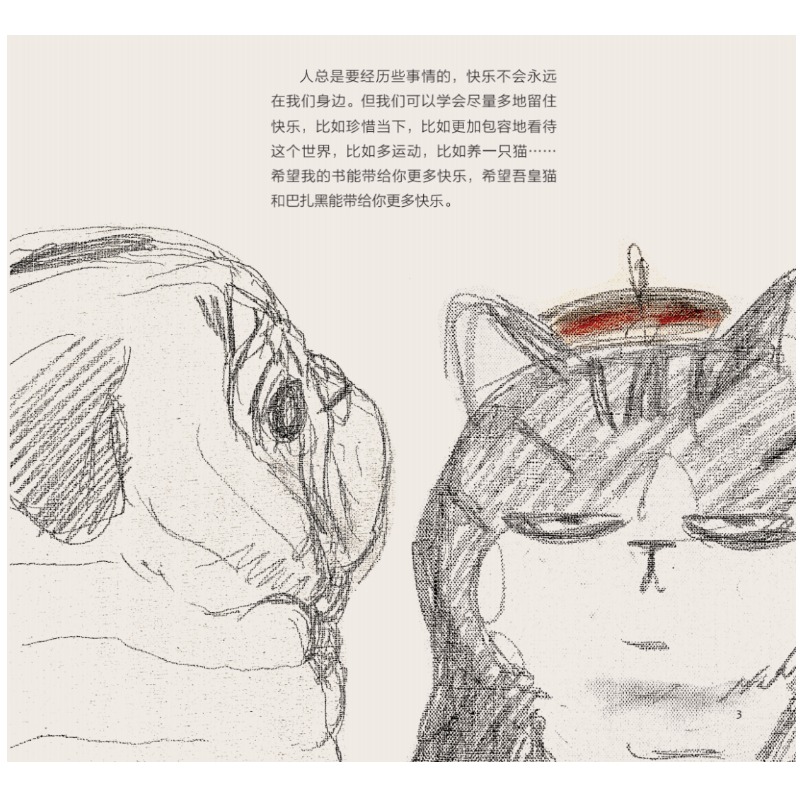 [正版]就喜欢你看不惯我又干不掉我的样子7 白茶代表作漫画喜干7现象级国民IP吾皇巴扎黑爆笑漫画来袭 书店书籍高清大图