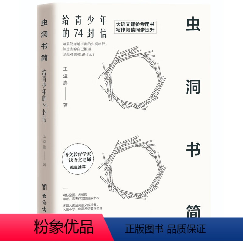 虫洞书简 [正版] 虫洞书简满分作文 给青少年的74封信 青少年写作神器 康永携15位 语文教师 从提笔就到写作高中高考