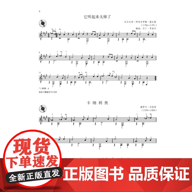 轻松登台吉他音乐会曲集共3册附音频 彼得安佐格布鲁诺索迪科夫斯基著德国朔特音乐出版社有限公司原版引进 上海音乐出版社高清大图