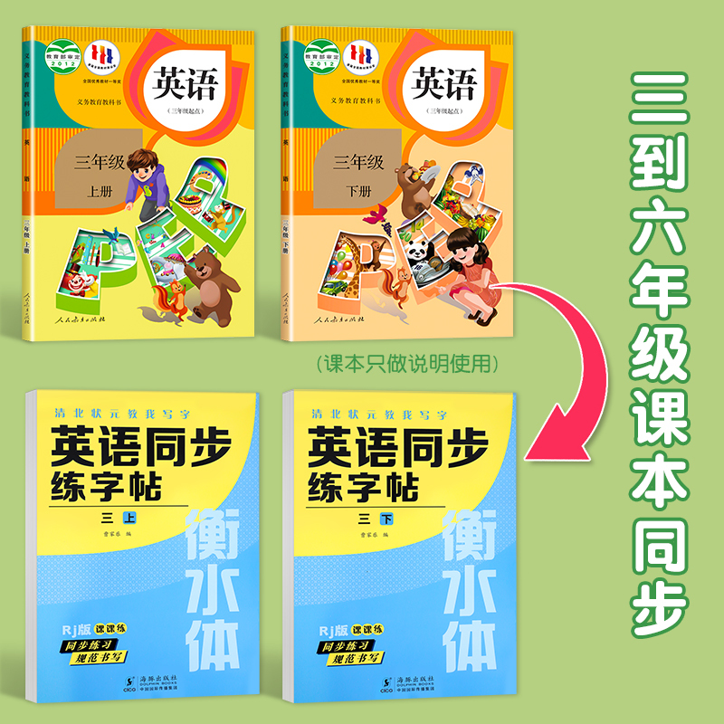 [2册]英语字帖+英语阅读理解 三年级上 [正版]衡水体小学英语同步练字帖人教pep版 三年级起点四五六年级上册下册英语