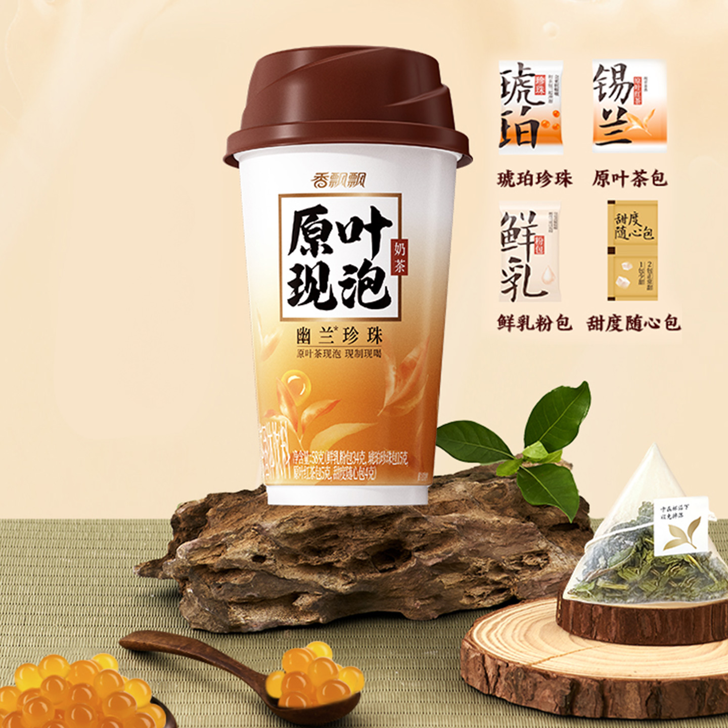 原叶现泡珍珠奶茶 58g*3杯 幽兰珍珠