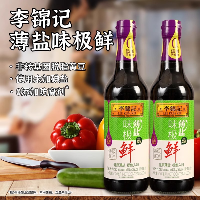 李锦记薄盐味极鲜特级生抽1.28L大瓶装酿造酱油家用调料减负轻食(F)高清大图