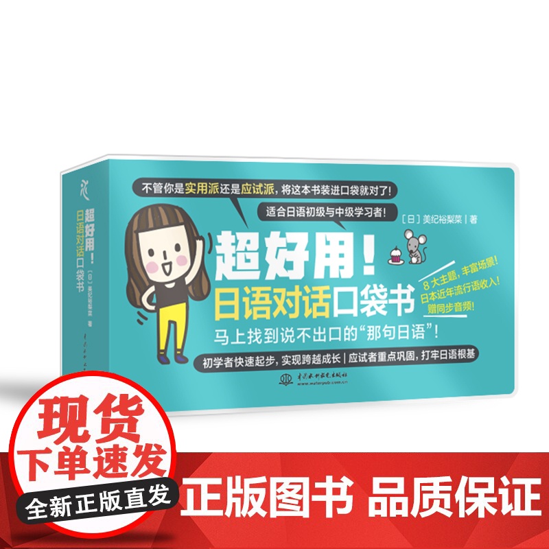 超好用!日语对话口袋书高清大图