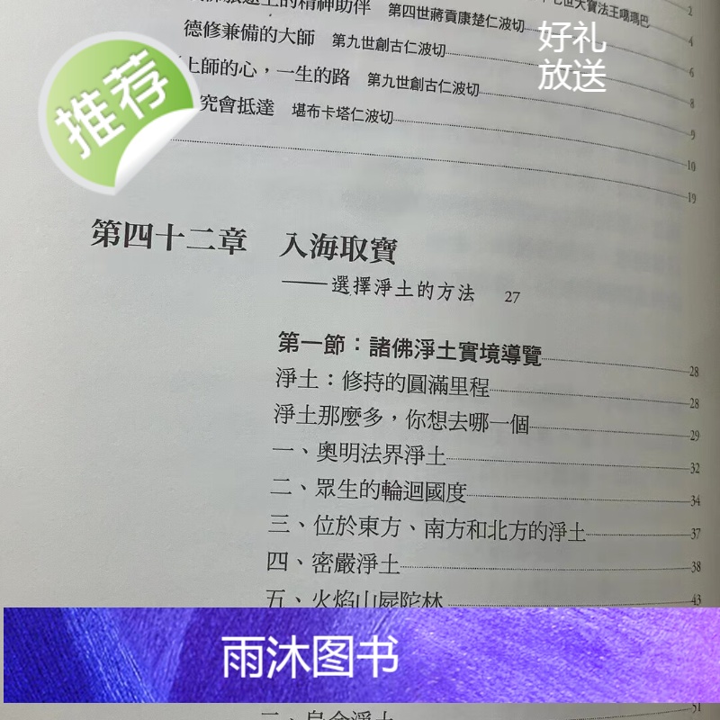 正版 恰美山居法 7 众生高清大图