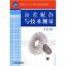 正版新书]公差配合与技术测量朱超9787111233251