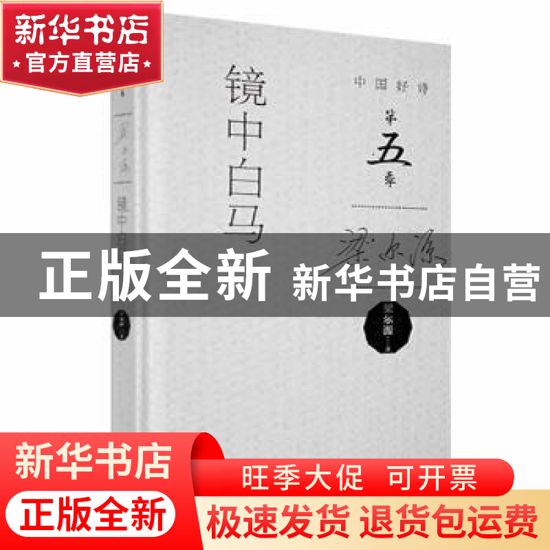 正版 镜中白马 梁尔源著 中国青年出版社 9787515357348 书籍高清大图