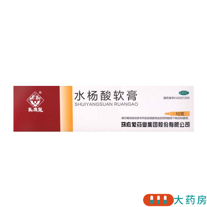 [5盒]马应龙水杨酸软膏10g/盒*5盒用于头癣足癣以及局部的角质增生高清大图