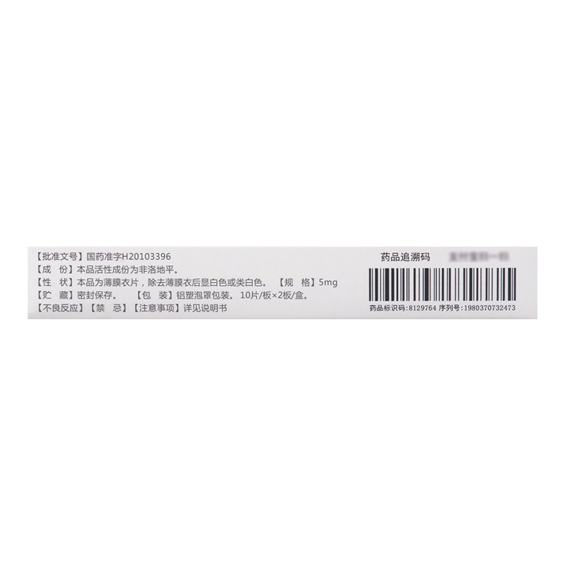 易特欣 非洛地平缓释片 5mg*20片/盒高清大图