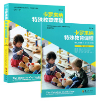 [醉染正版]卡罗来纳特殊教育课程婴儿及幼童第三版 全二册 应用于智力运动等发育迟缓儿童的评估和教学 教育与发展心理学