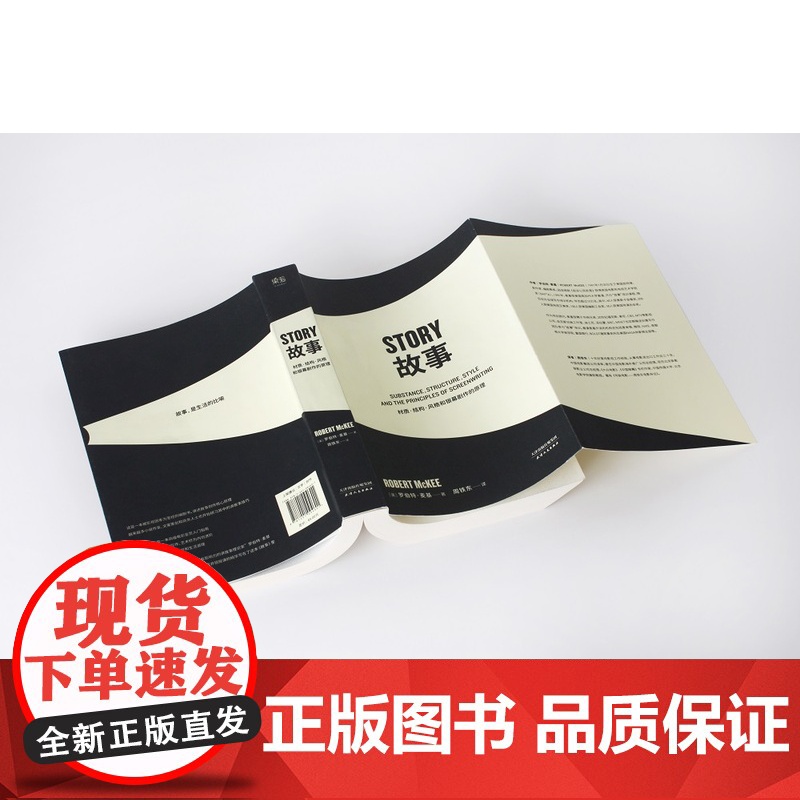 黄明昊[ 正版书籍]故事:材质、结构、风格和银幕剧作的原理 麦基著 周铁东译 编剧 STORY 剧本作者高清大图