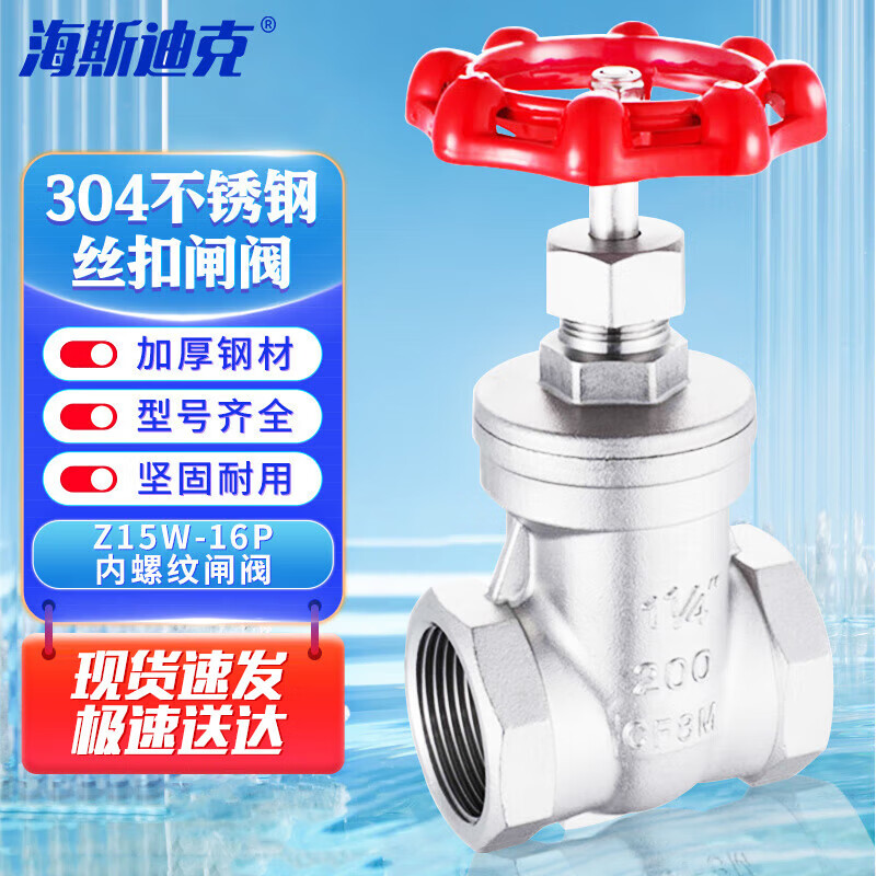 海斯迪克 304不锈钢丝扣闸阀 Z15W-16P内螺纹闸阀 国标开关 DN20