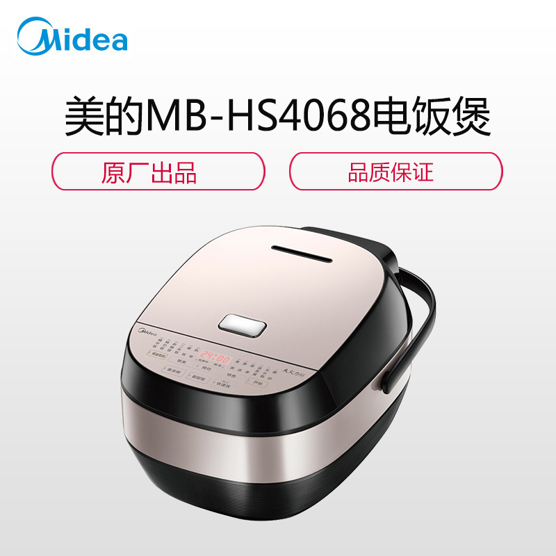 美的(Midea)MB-HS4068 电饭煲 IH电磁加热 4L 智能预约 触摸操控 精铁厚釜内胆 SK
