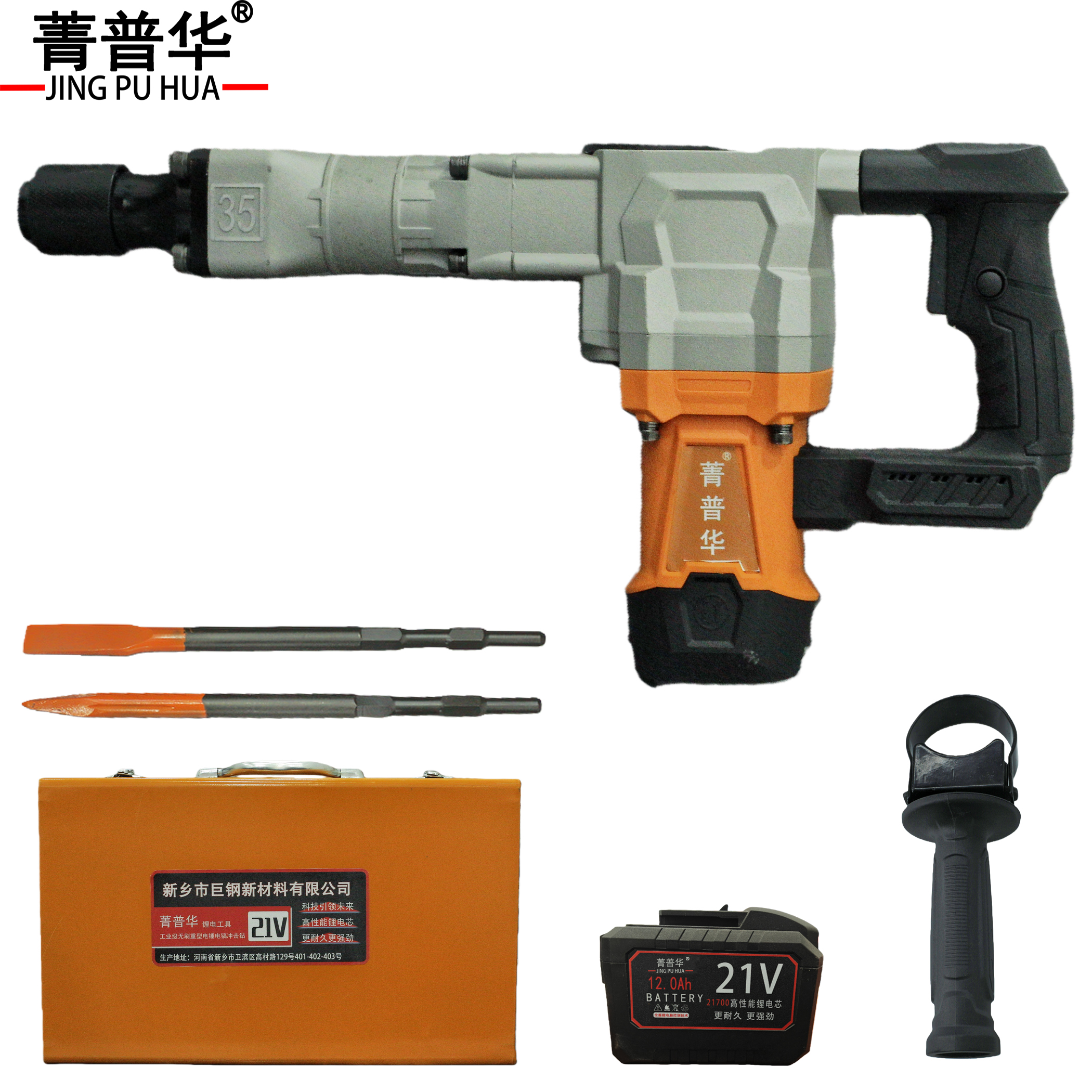 菁普华工业级无刷重型电锤电镐冲击钻 21V12.0Ah一电一充