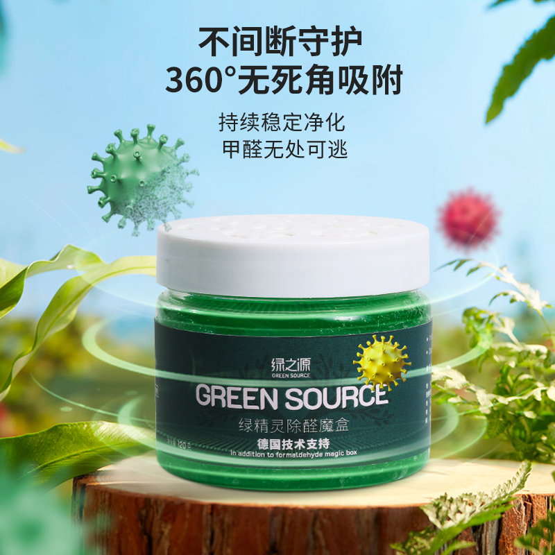 绿之源(GREEN SOURCE) 绿精灵除醛魔盒Z-6567 120g(单位:盒)高清大图
