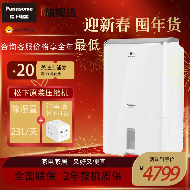 松下除湿机/抽湿机家用地下室仓库干衣净化吸湿器F-46C7YXW-S日除湿量图片