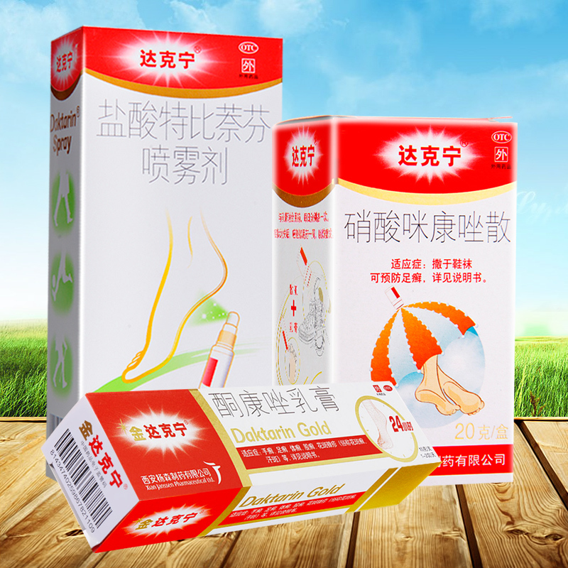 手足癣三件套]达克宁盐酸特比萘芬喷雾剂30ml+硝酸咪康唑乳膏15g+硝酸咪康唑散20g 手癣 足癣 体癣 股癣高清大图