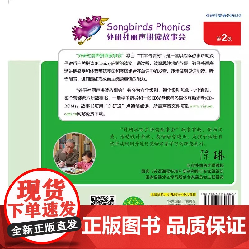 外研社丽声拼读故事会第二级(外研社英语分级阅读)(点读版)(配光盘)英语自然拼读启蒙教材小学生一年级6-8岁儿童英语绘本高清大图
