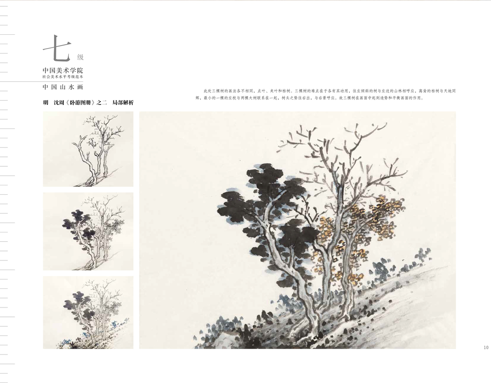 [正版]中国美术学院社会美术水平考级范本:中国山水画7级8级9级散页盒装 绘画技法美院考级参考资料范本图例作品解析示范高清大图