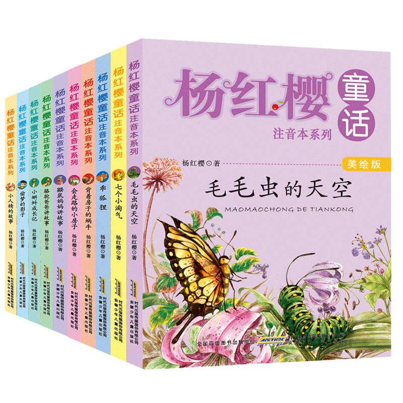 杨红樱童话注音本系列[10册] [正版]杨红樱童话注音本系列全套10册美绘版 6-8岁儿童情商教育成长启蒙故事书 小学生高清大图