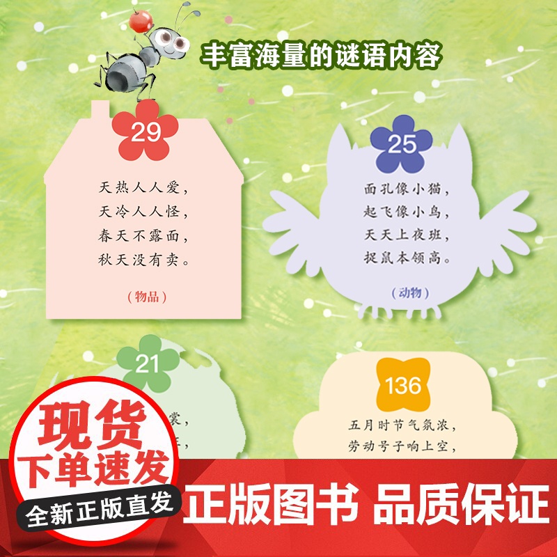 谜语捉迷藏 给孩子的益智猜谜游戏书幼儿园小学生专注力训练左右脑开发儿童逻辑思维专项训练3到8岁看图找不同隐藏的图画启蒙早高清大图
