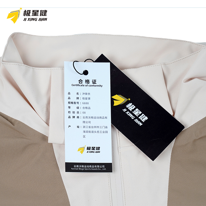 极星健 冲锋衣 6888 件