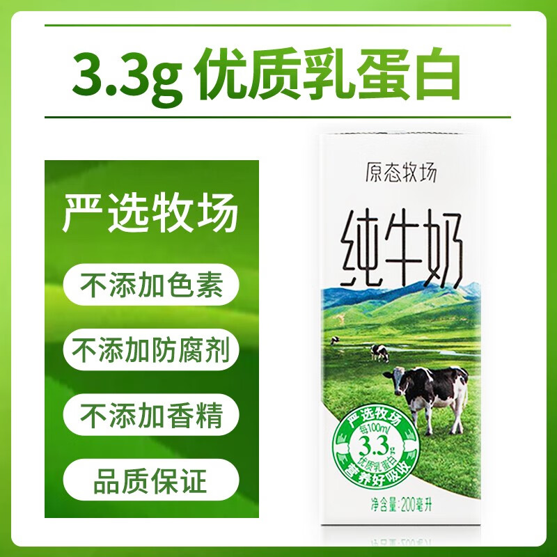 新希望 原态牧场纯牛奶200ml*24盒 整箱装 3.3g乳蛋白 元宵送礼佳品高清大图