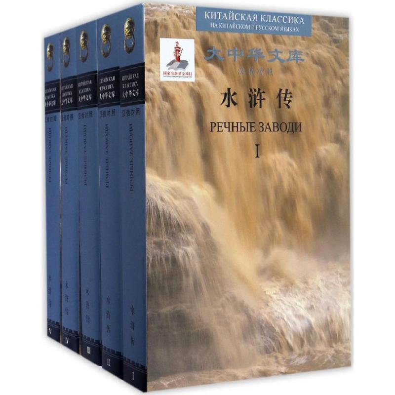 【M】水浒传-9787020071777