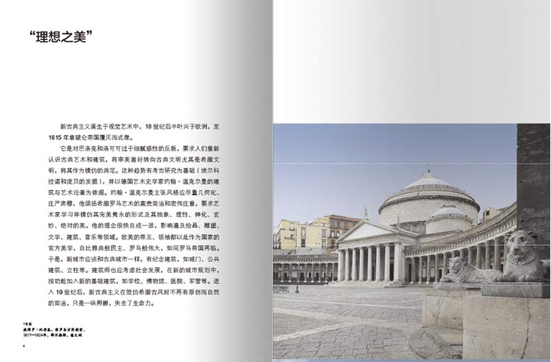 [正版]精装19世纪建筑 西方建筑史丛书 解读西方欧式古典建筑文化研究教堂巴洛克类型风格设计创意理念结构材料建筑史艺术高清大图