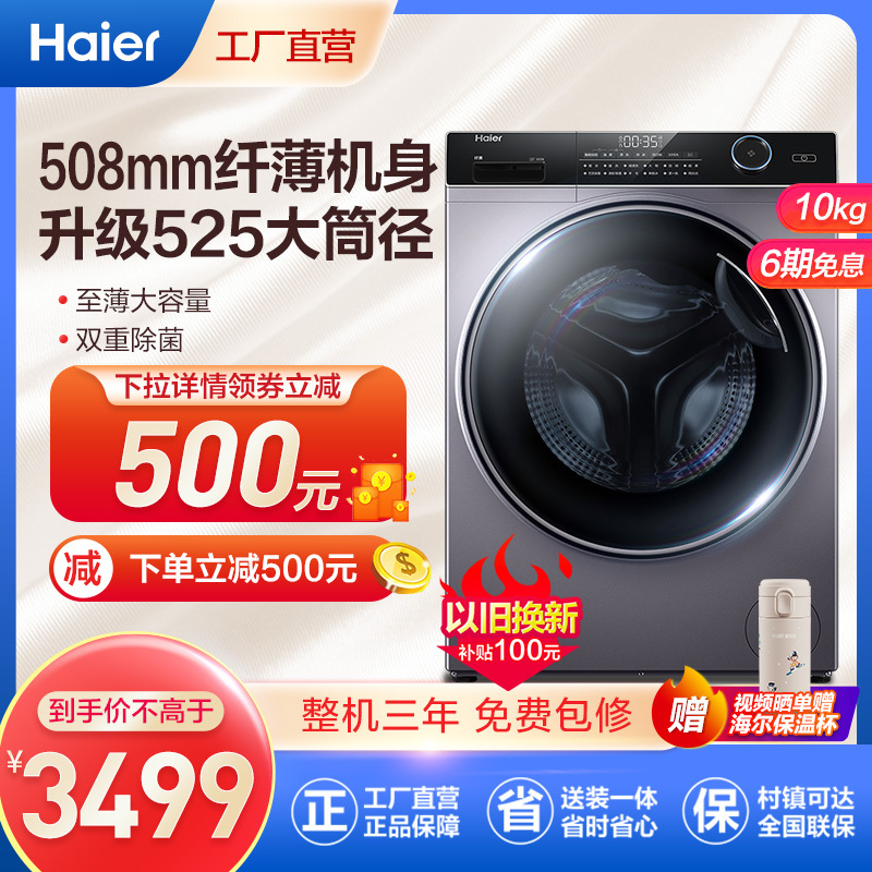 海尔(Haier)10KG 超薄 变频全自动 滚筒洗衣机 双喷淋 智能投放 纤美系列XQG100-BD14126L